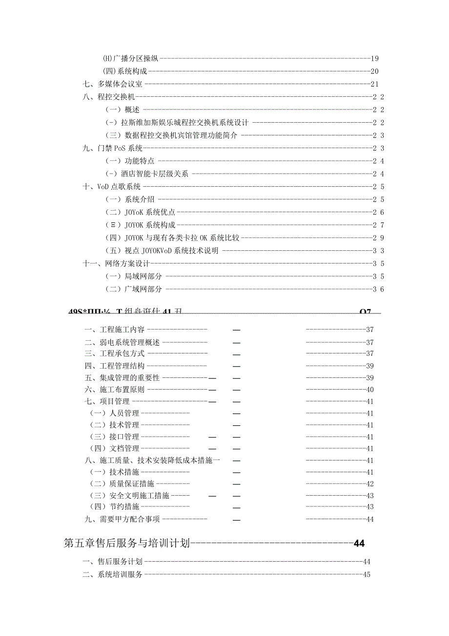 拉斯维加斯酒店系统集成方案.docx_第3页