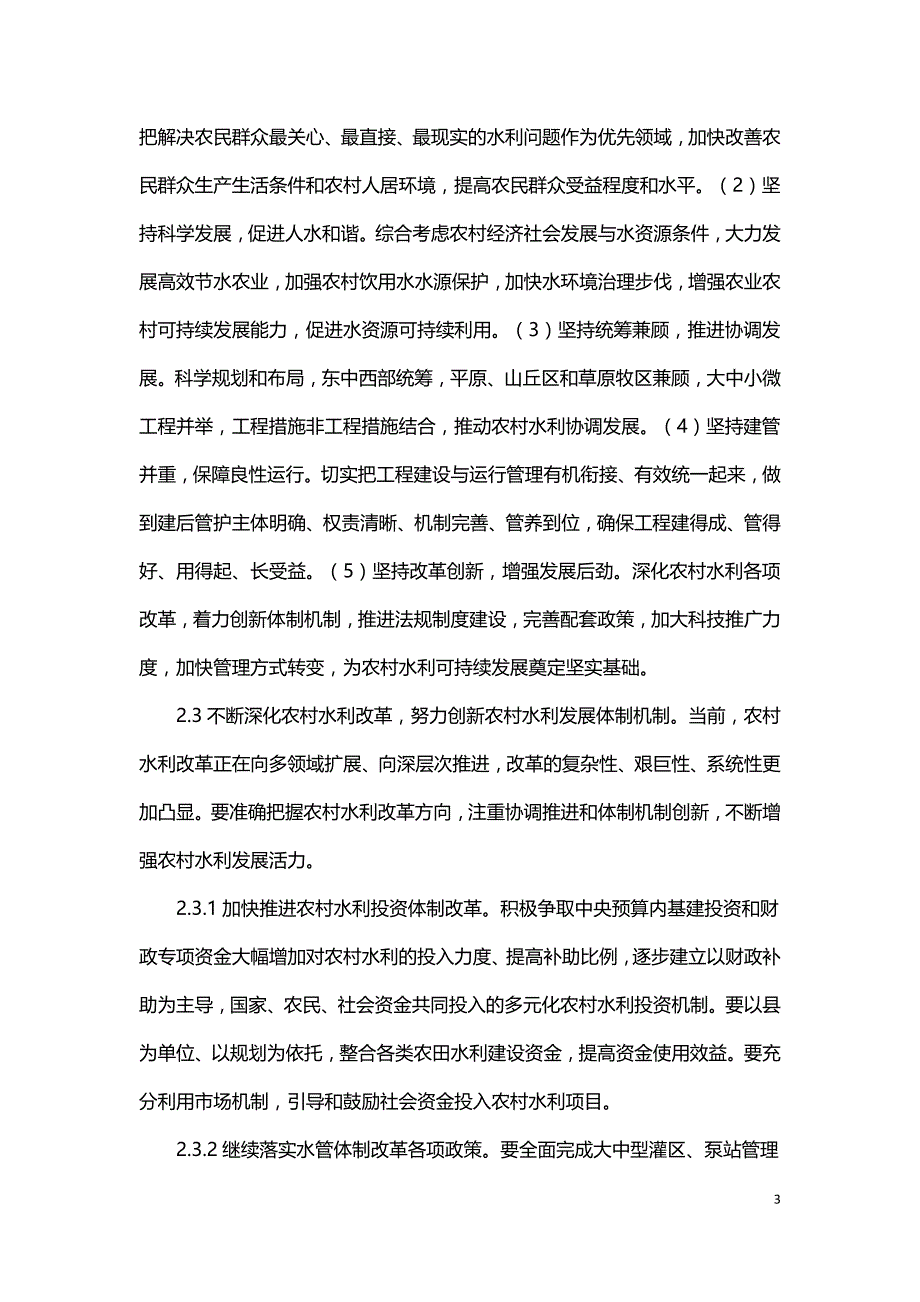 当前农村水利现状及农村饮水安全探讨.doc_第3页