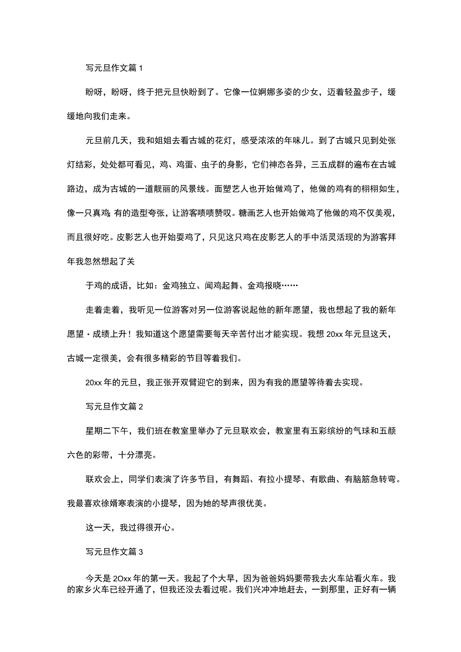 推荐写元旦作文九篇.docx_第1页