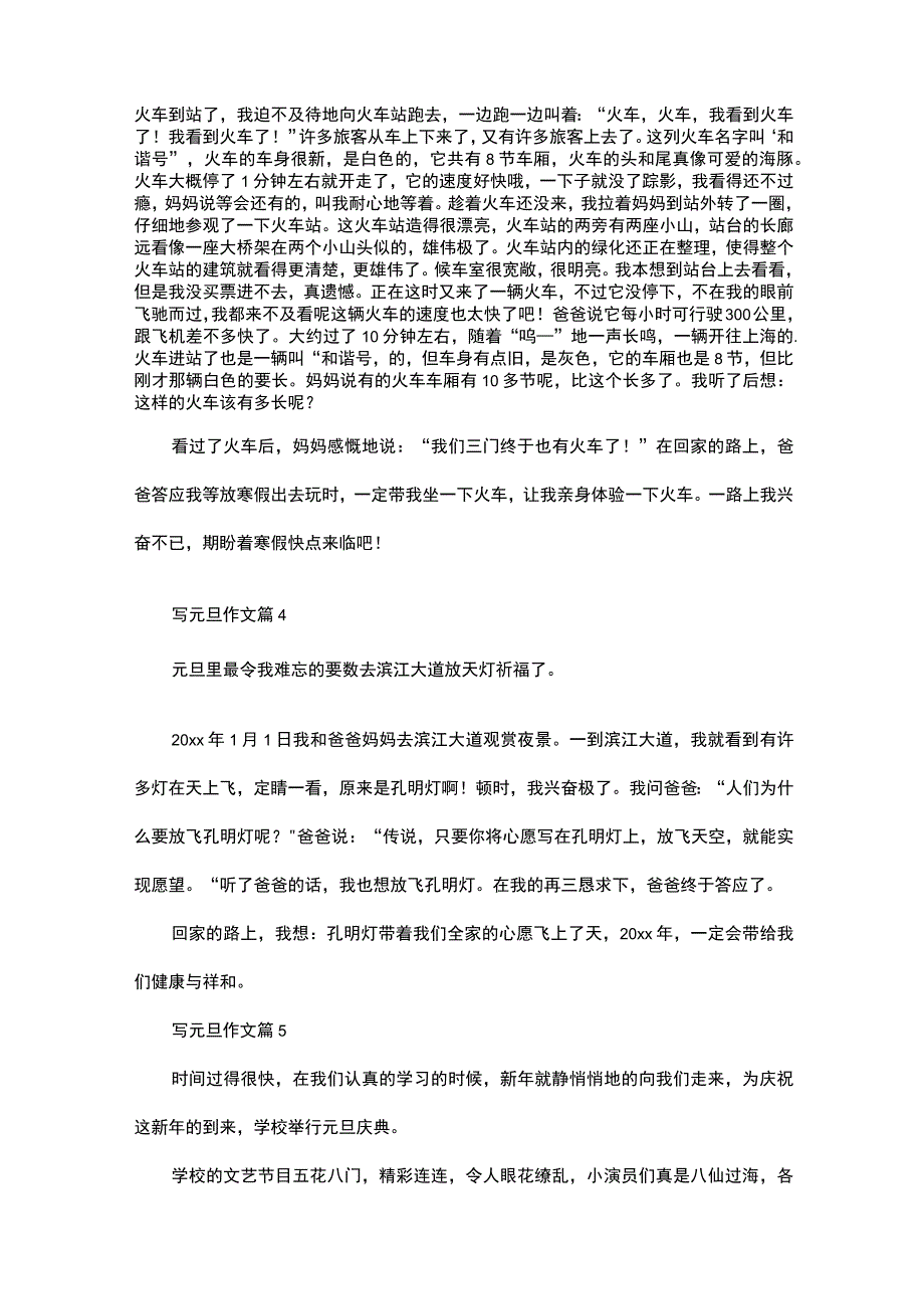 推荐写元旦作文九篇.docx_第2页