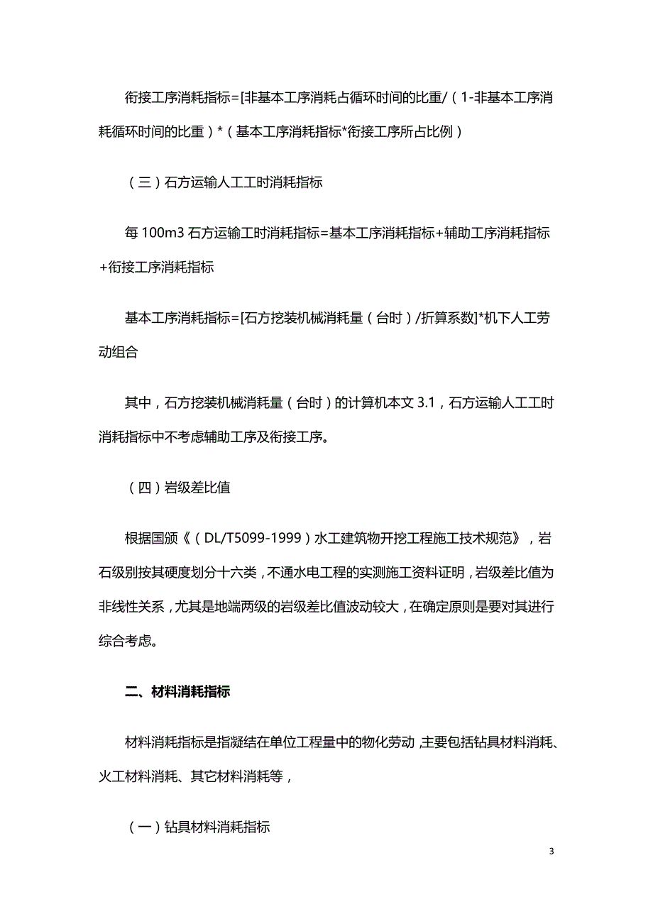 水利水电工程石方工程预算定额计算.doc_第3页