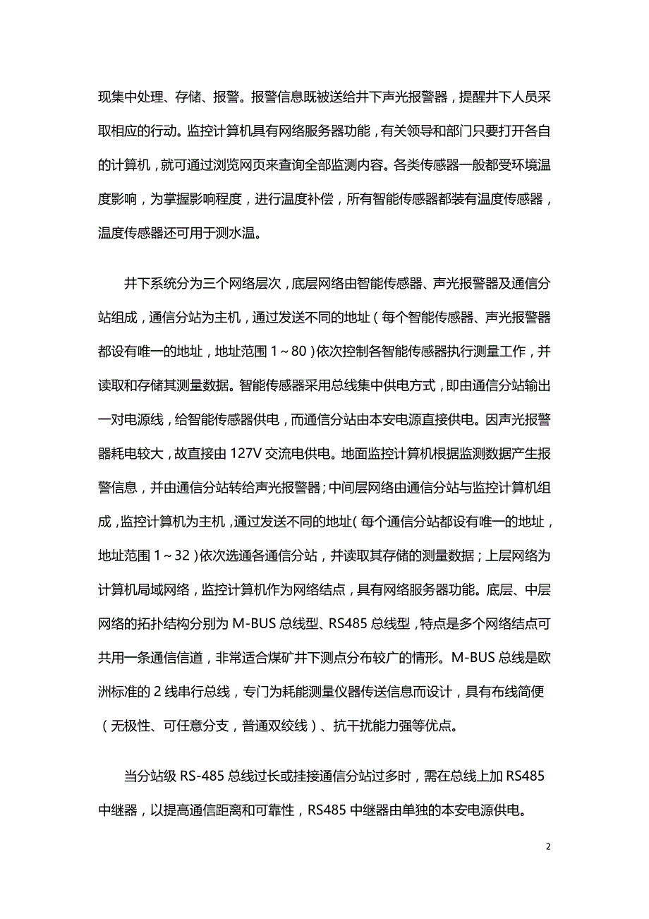 矿井水文自动监测系统研究.doc_第2页