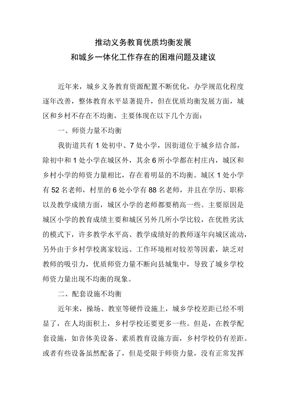 教育城乡一体化存在的问题及建议.docx_第1页