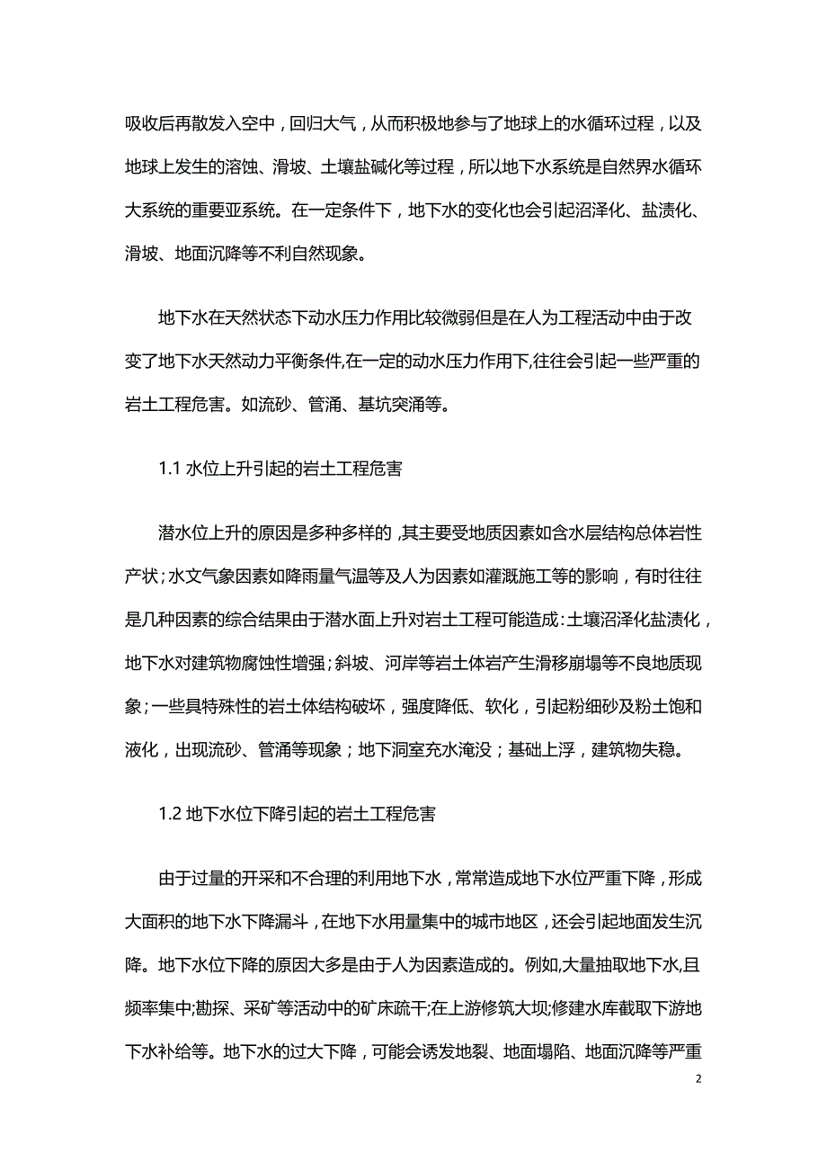 探讨水文地质因素对地质灾害的影响.doc_第2页