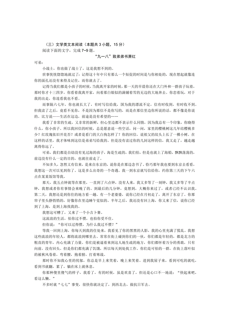 文学类文本阅读(1).docx_第1页