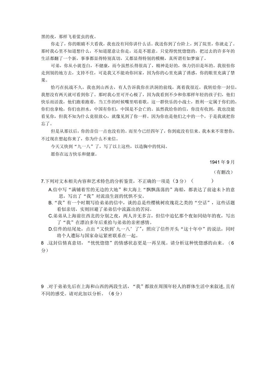 文学类文本阅读(1).docx_第3页