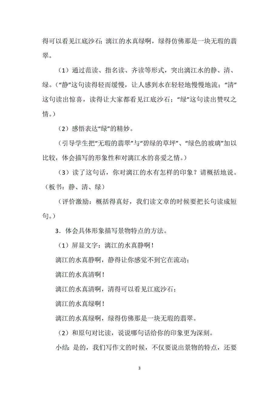 【桂林山水教学设计一等奖】《桂林山水》教学设计.docx_第3页