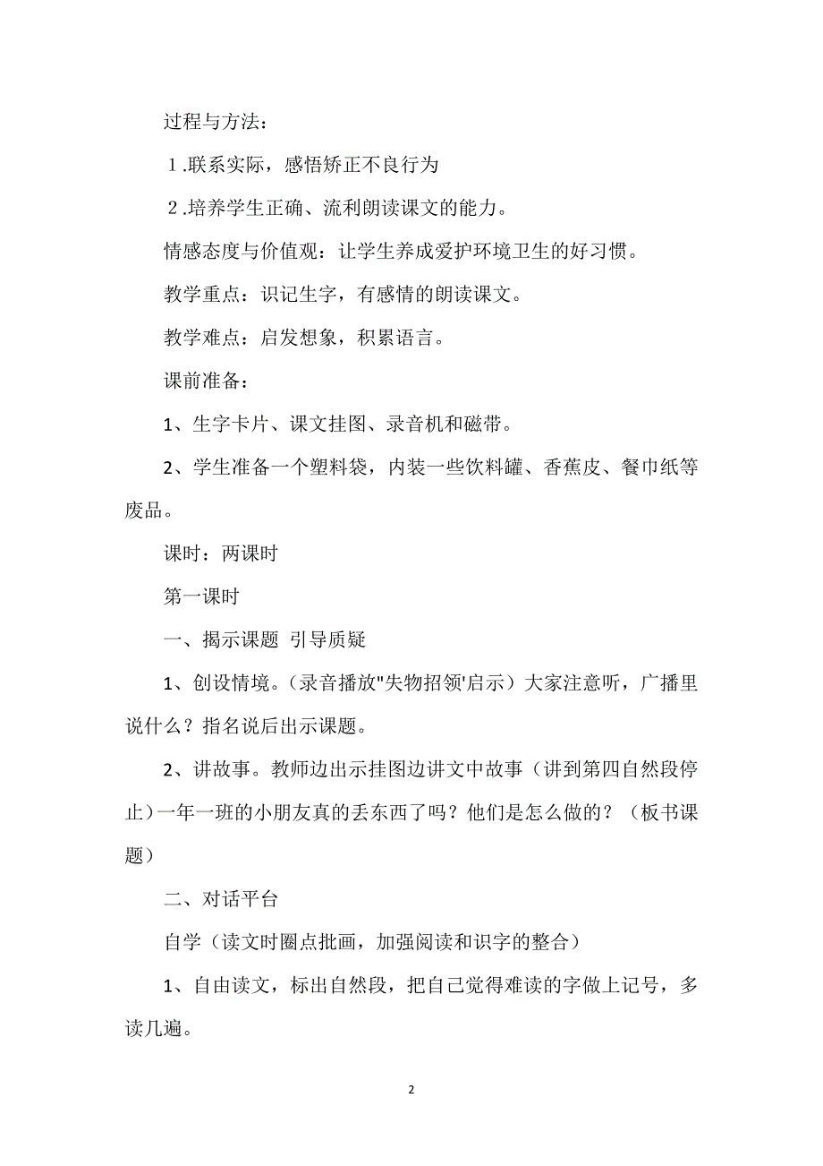 失物招领教学设计及反思_失物招领教学设计.docx_第2页