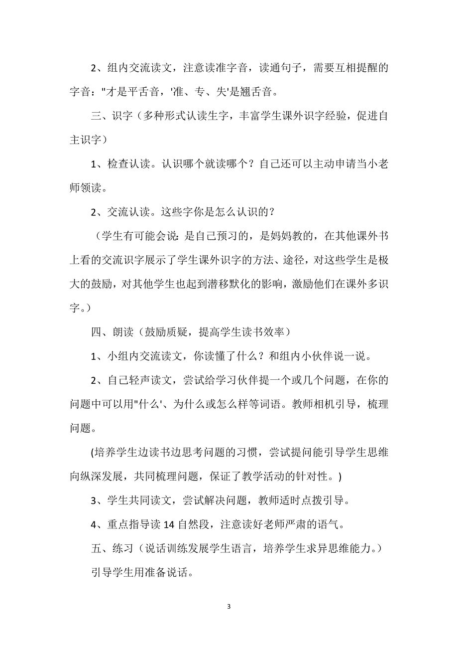 失物招领教学设计及反思_失物招领教学设计.docx_第3页