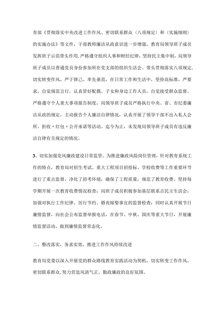 教育局党风廉政建设工作总结.docx_第2页