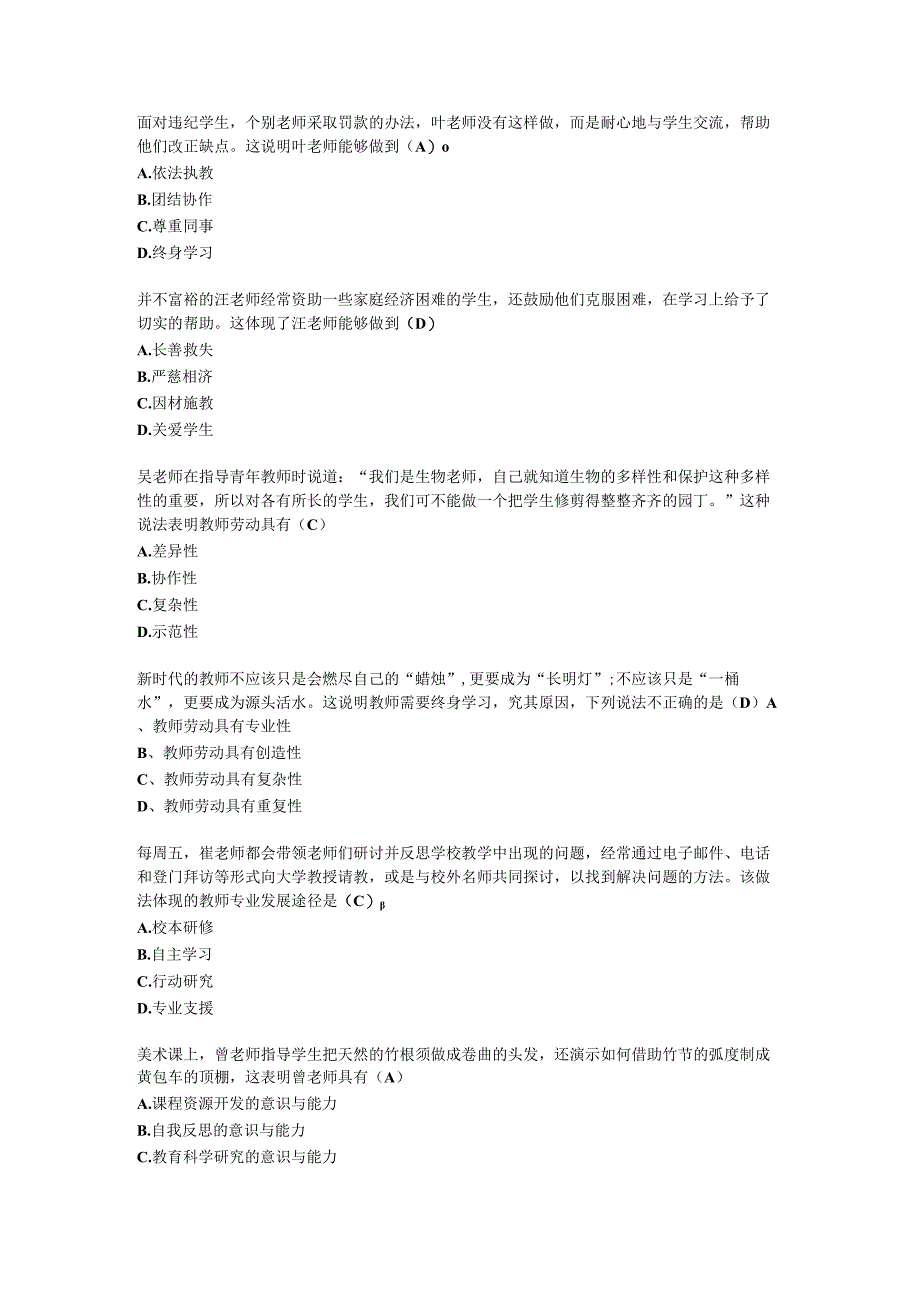 教师资格证考试职业理念与职业道德习题练习及答案.docx_第1页