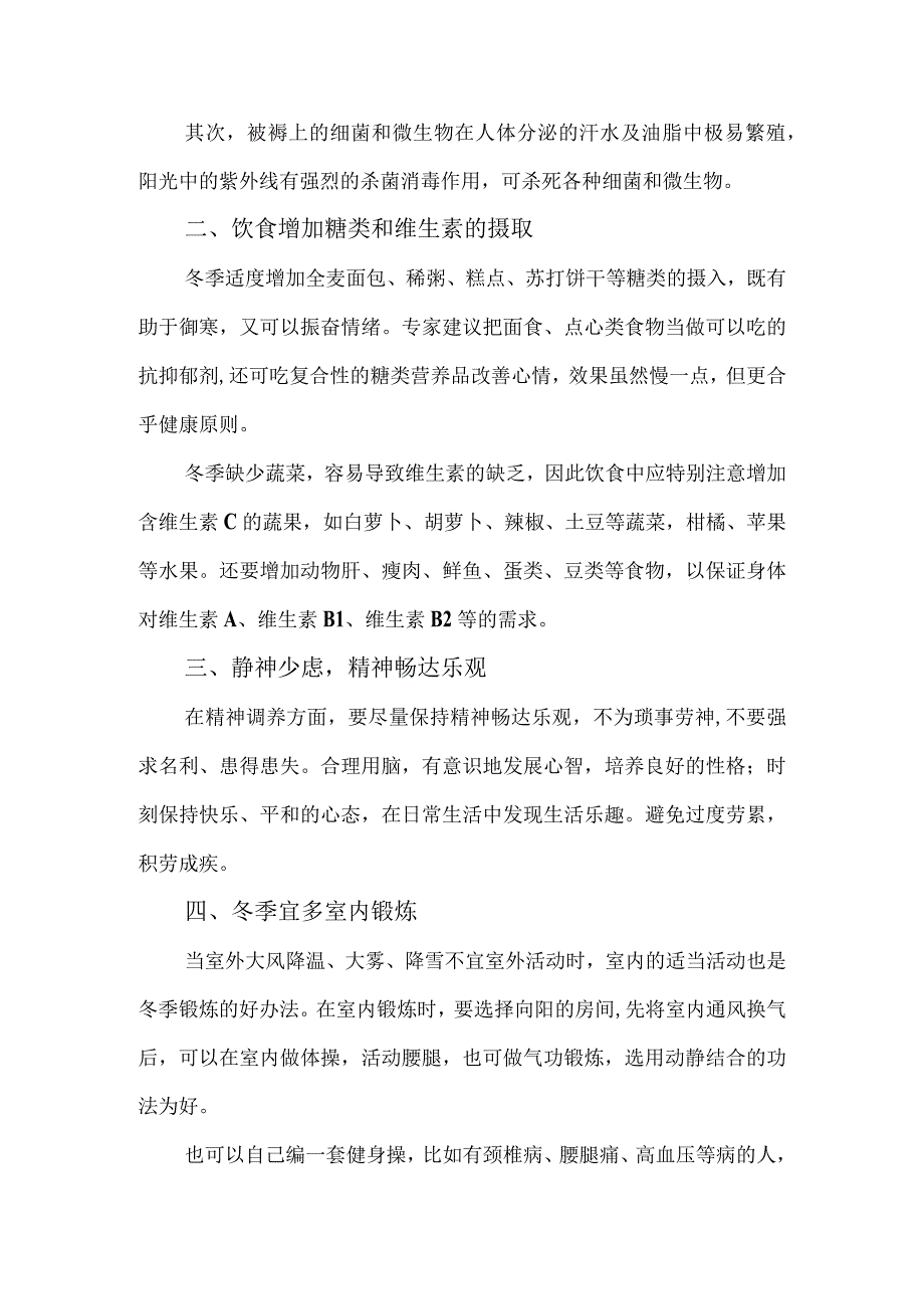 提升免疫力冬至养生指南.docx_第2页