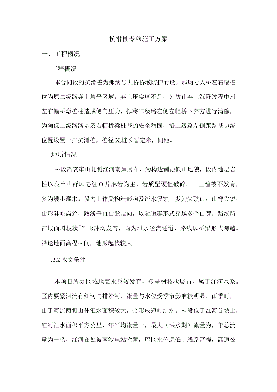 抗滑桩专项施工方案(DOC59页).docx_第3页