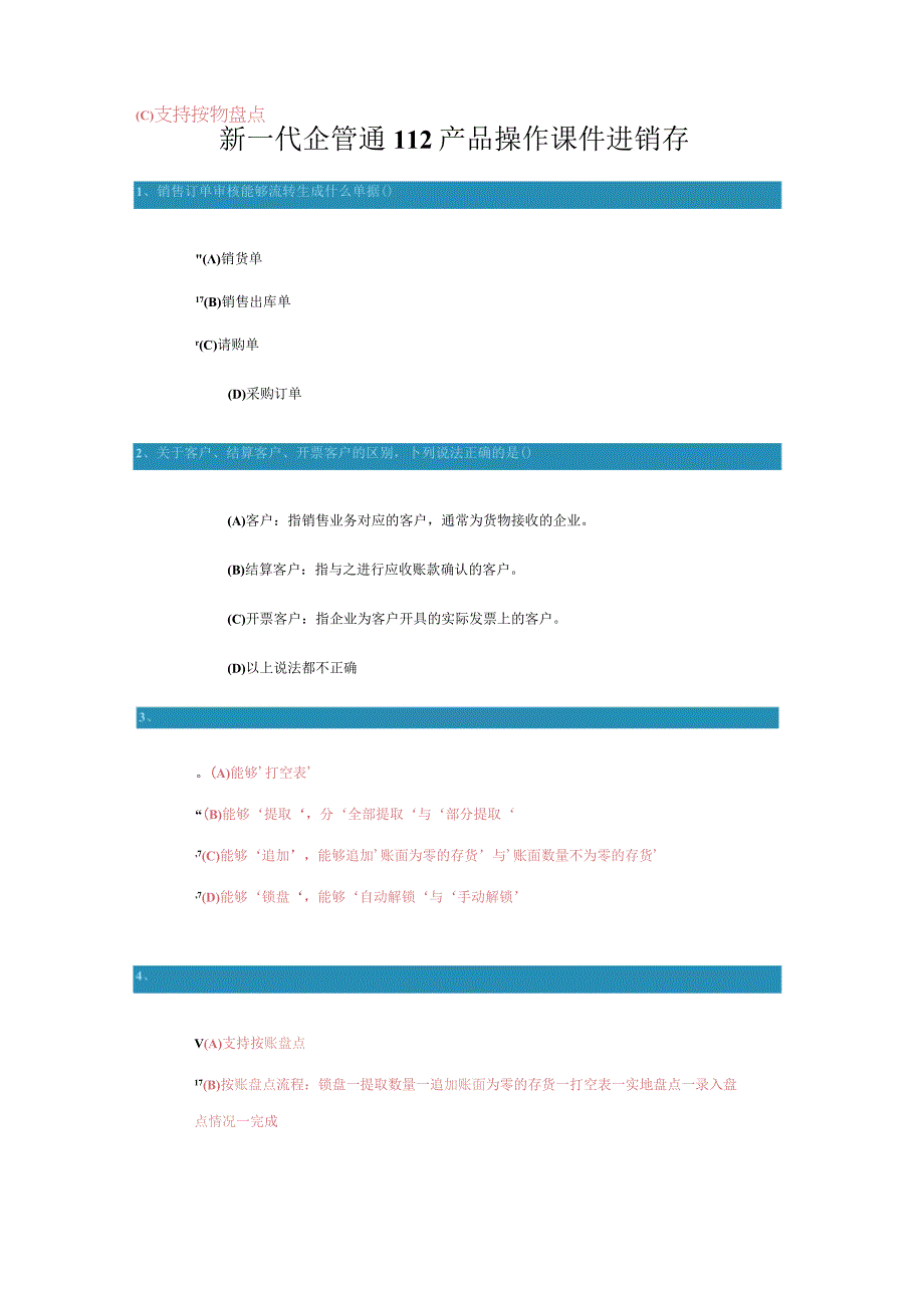 新一代企管通112产品操作课件进销存.docx_第1页