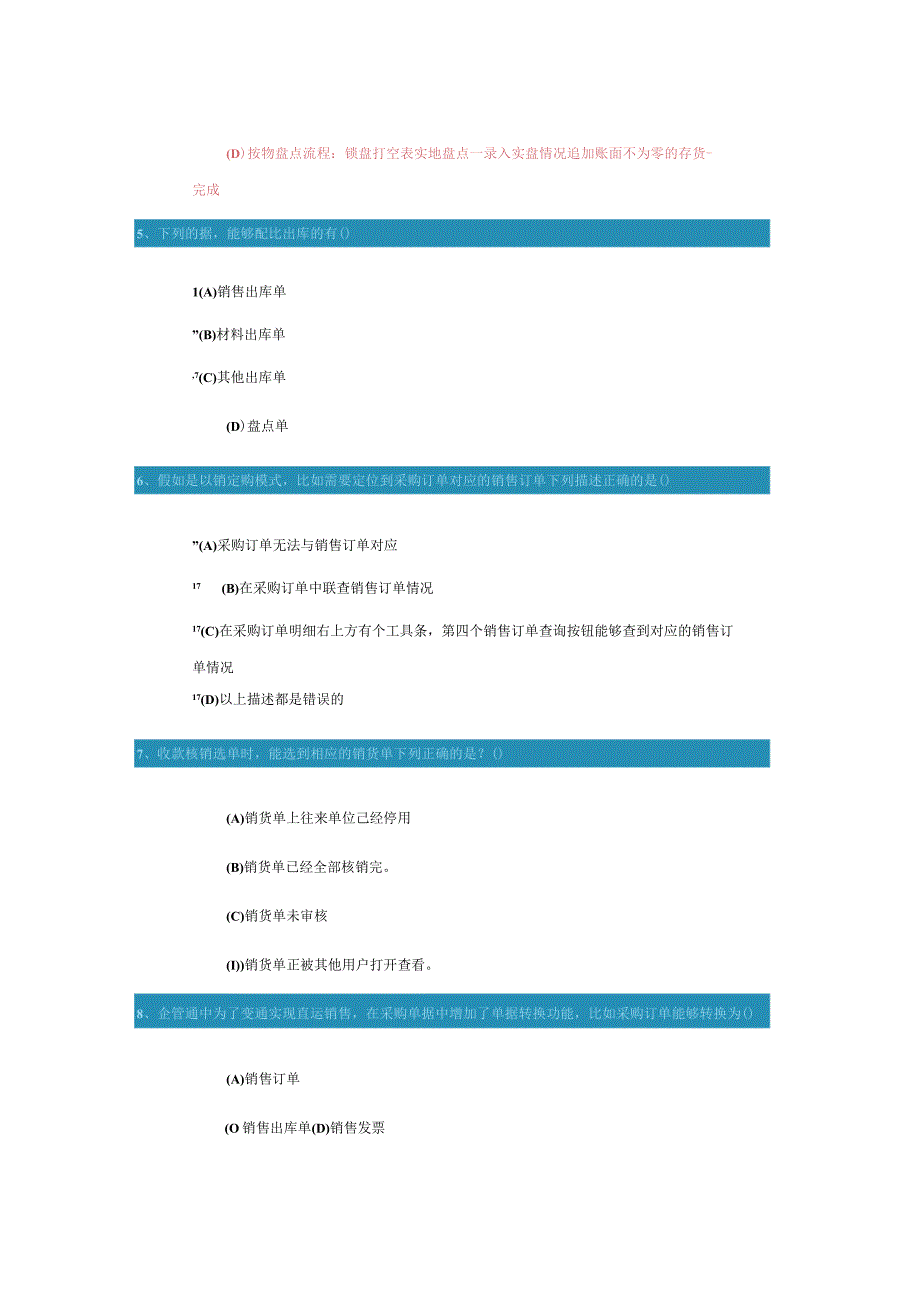 新一代企管通112产品操作课件进销存.docx_第2页