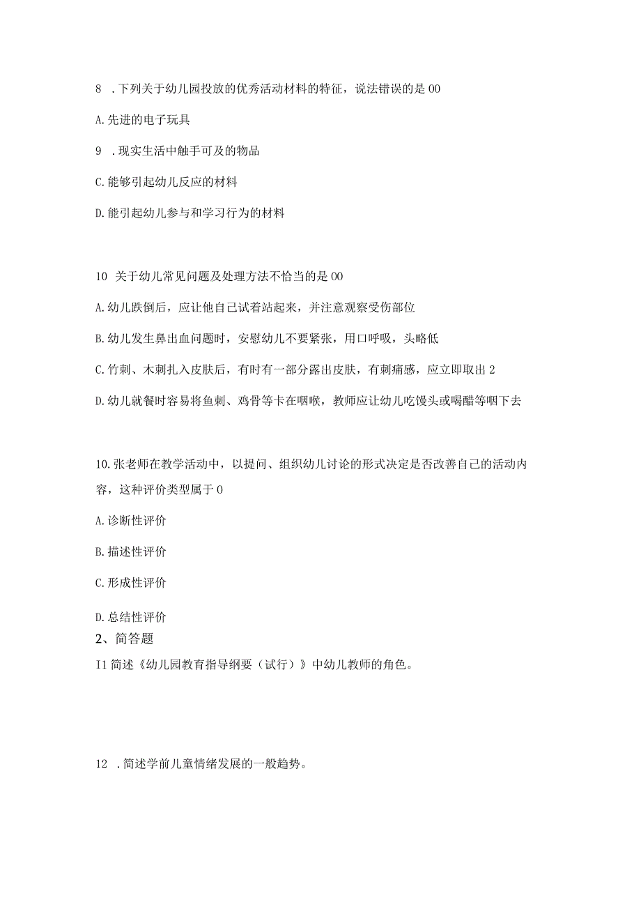 教师资格证笔试保教知识与能力模拟试卷(三).docx_第3页