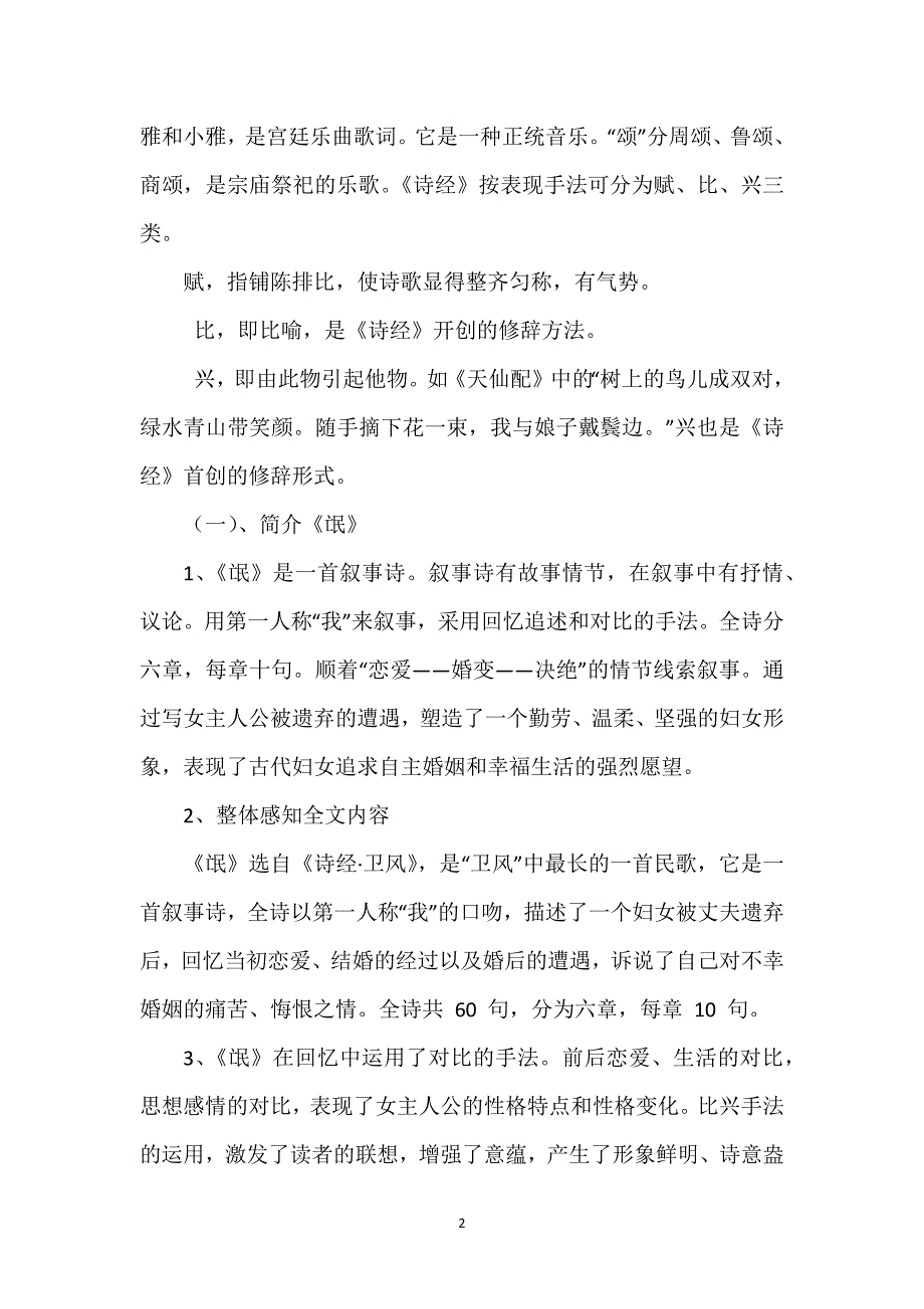 【诗经两首教学设计】《诗经》两首教学设计《氓·静女》.docx_第2页