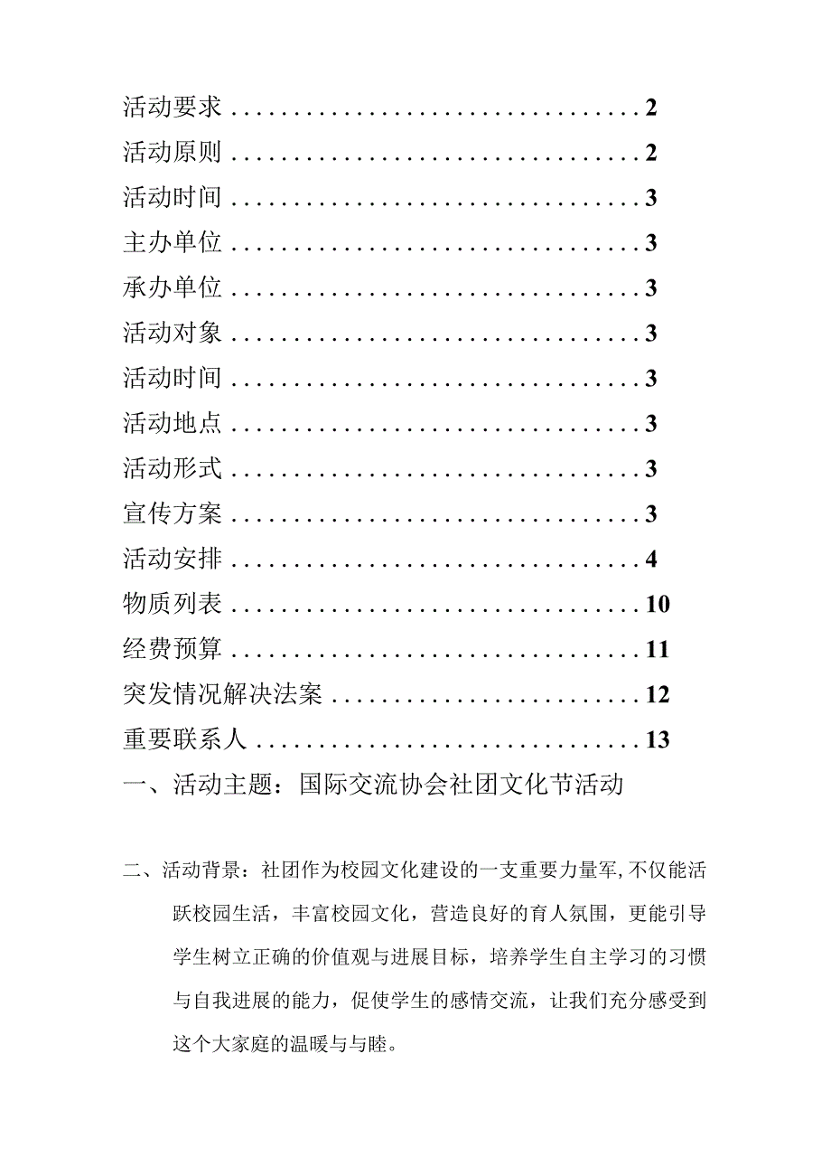 文化节社团活动策划书.docx_第2页