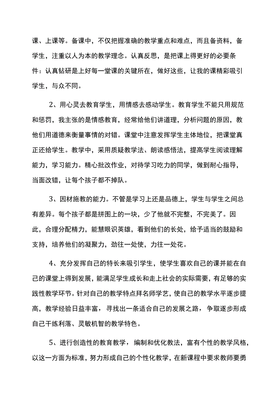 教师年度个人发展计划.docx_第2页