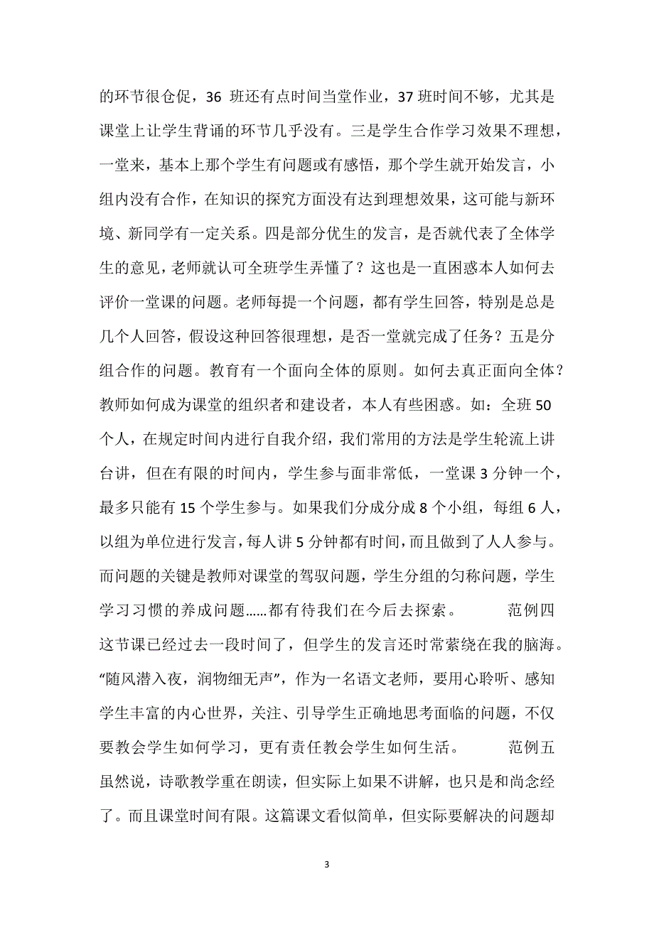 《在山的那边》教学设计-《在山的那边》教学反思7则.docx_第3页