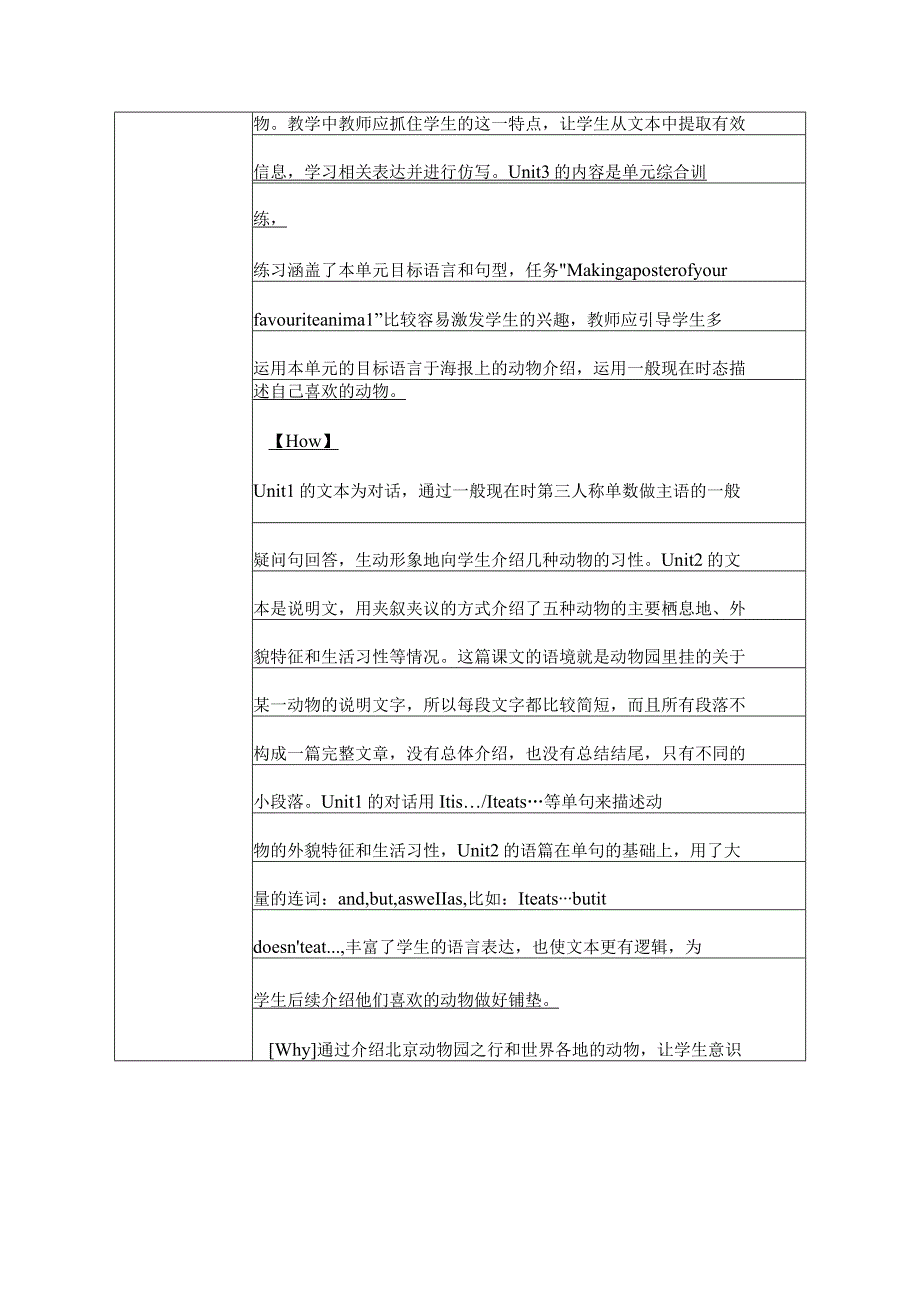 整体单元教学设计.docx_第2页