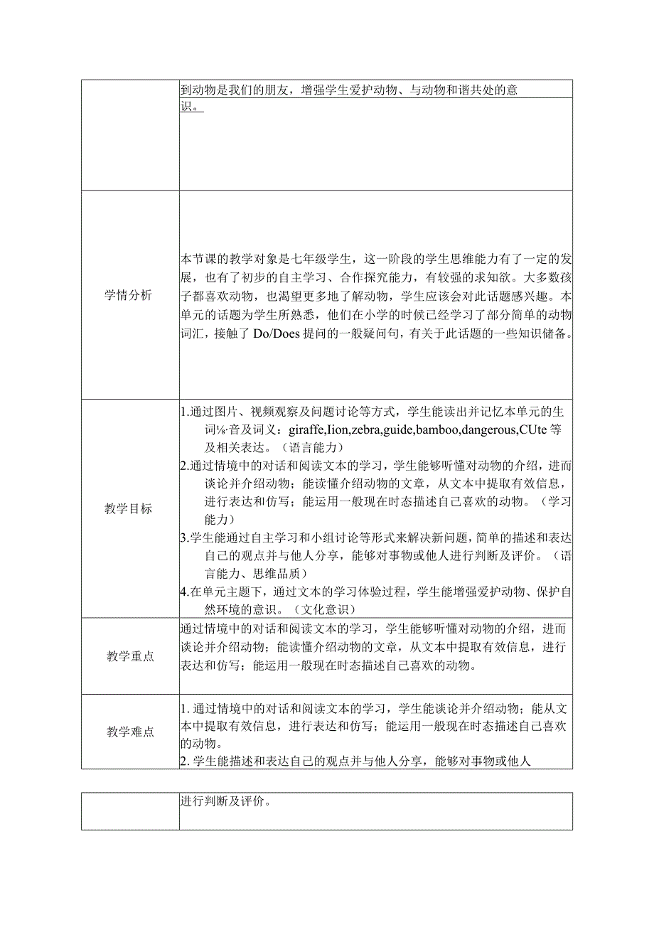 整体单元教学设计.docx_第3页