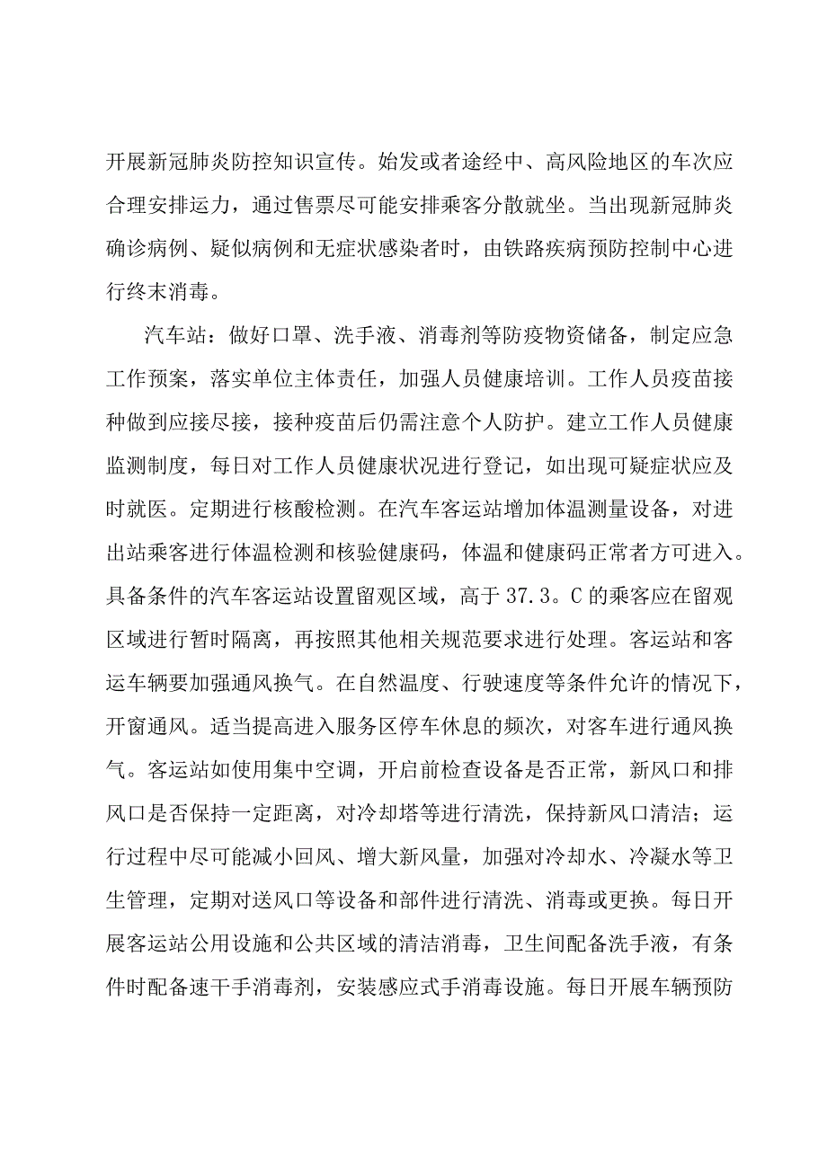 新冠疫情防控成果巩固期督导工作重点内容.docx_第3页