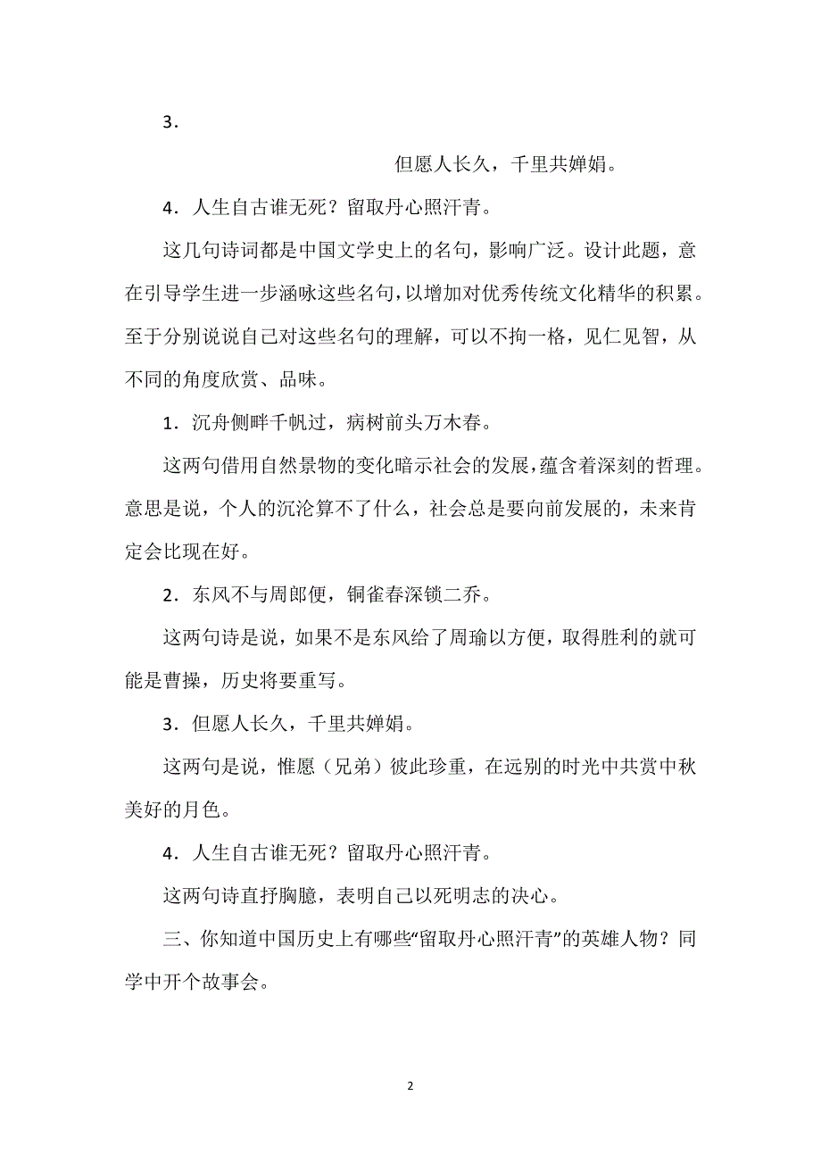 [诗词曲五首教学设计]《诗词曲五首》课后练习解题指导.docx_第2页