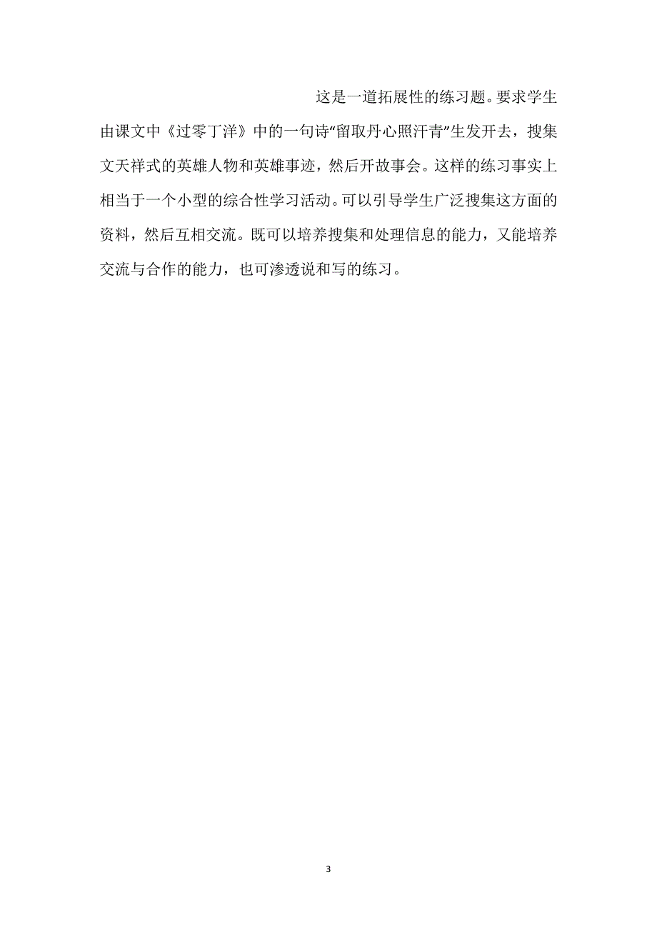 [诗词曲五首教学设计]《诗词曲五首》课后练习解题指导.docx_第3页