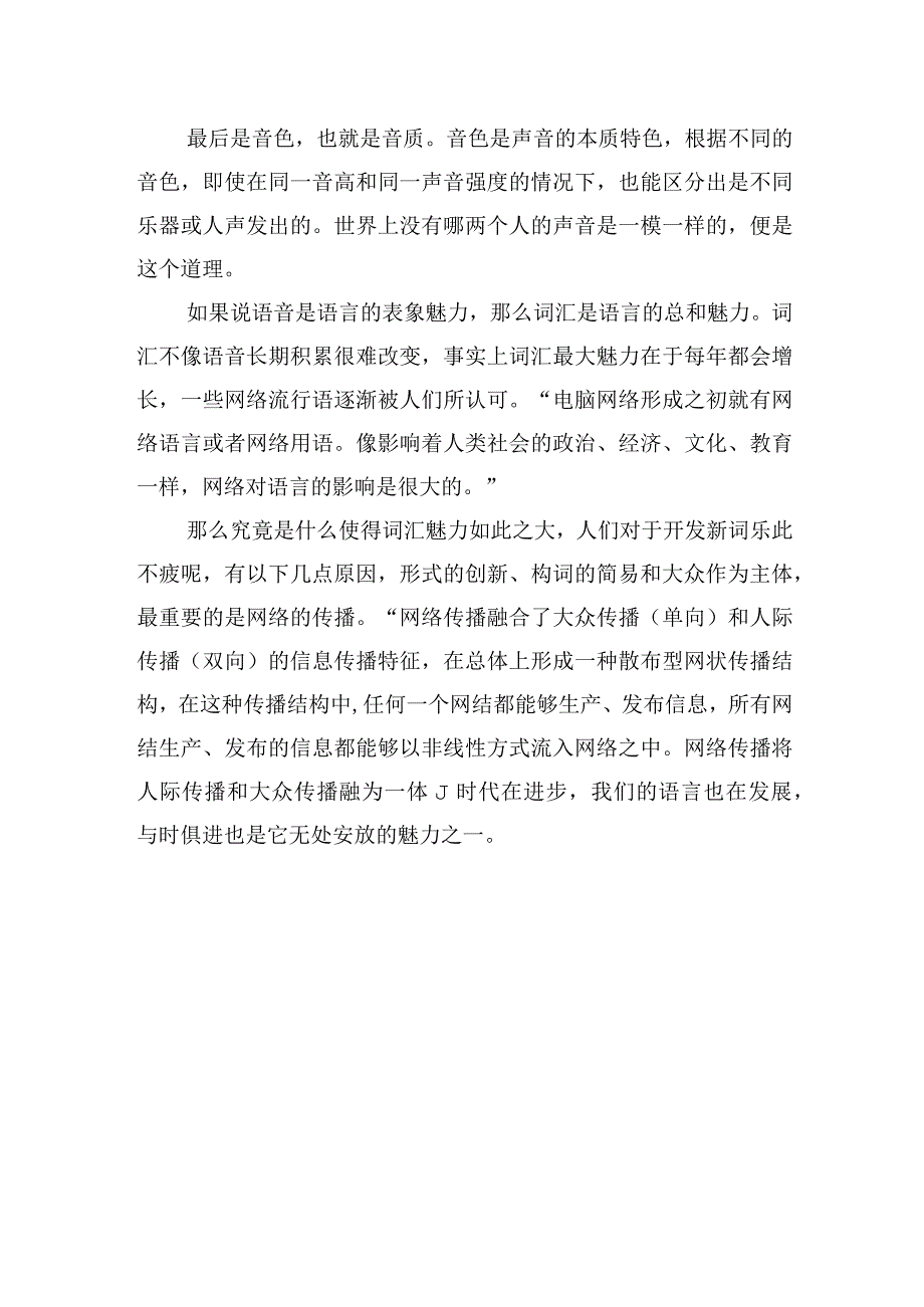 探析语言的魅力.docx_第2页