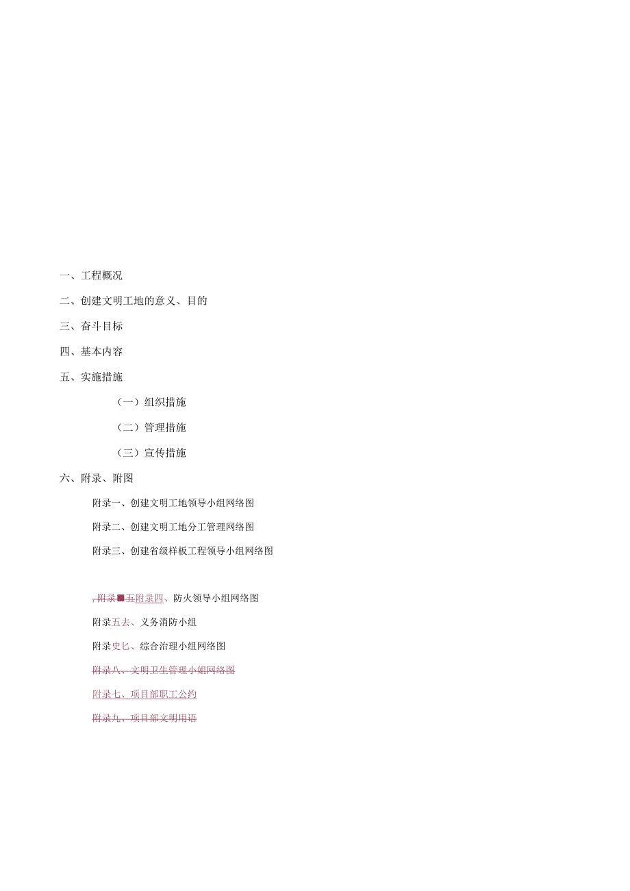 文明工地计划样本.docx_第3页