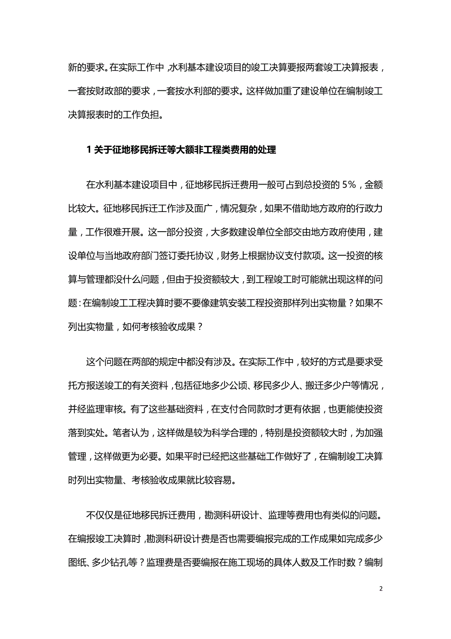 水利工程建设项目竣工决算.doc_第2页