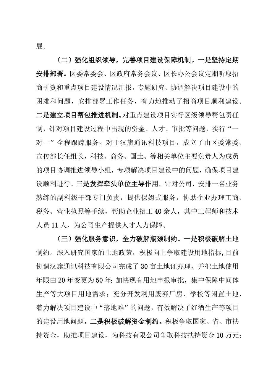 招商引资和重点项目建设情况汇报.docx_第2页