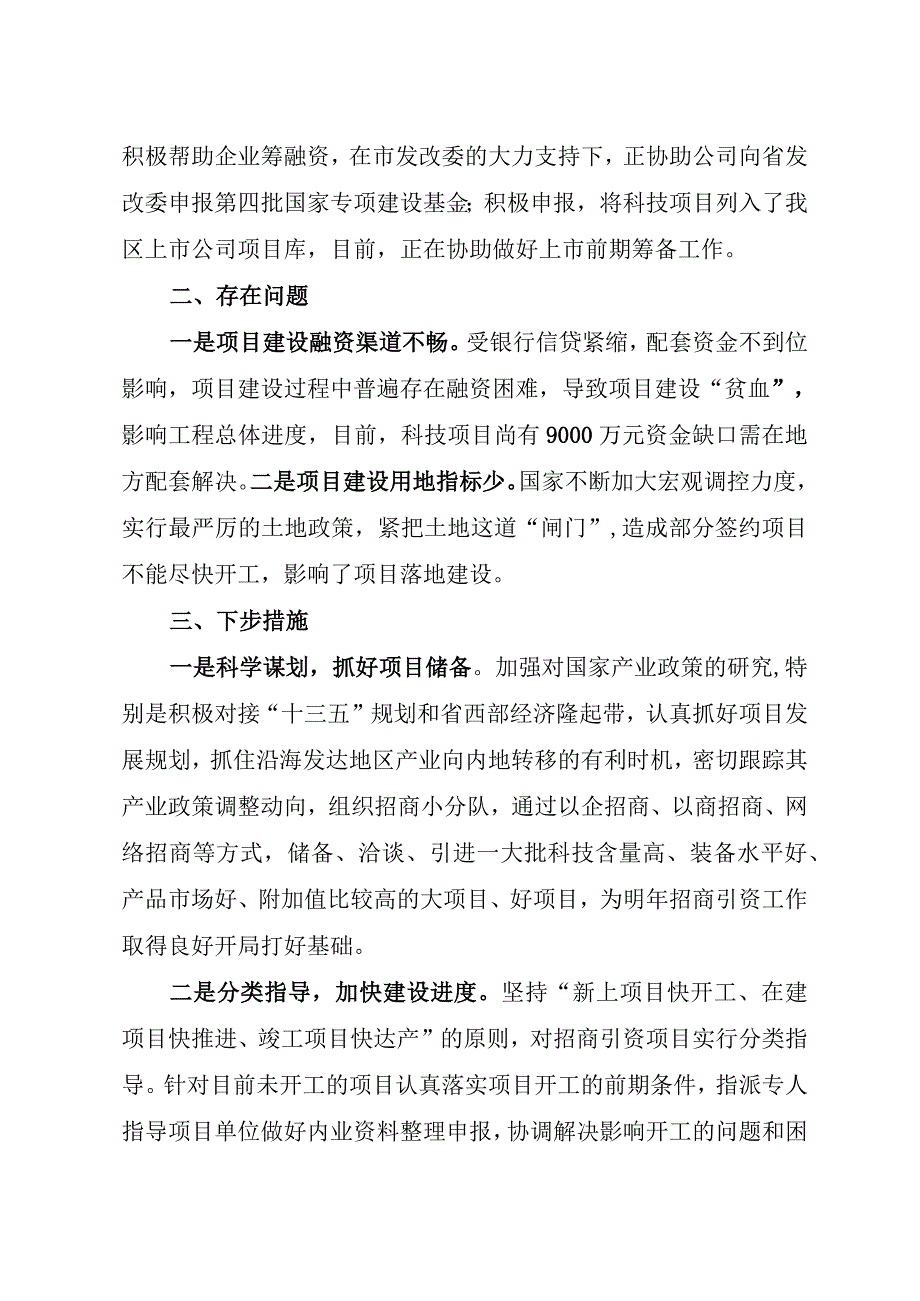 招商引资和重点项目建设情况汇报.docx_第3页