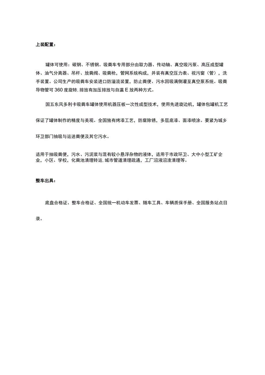 抽粪车的价格图片DOC38页.docx_第2页