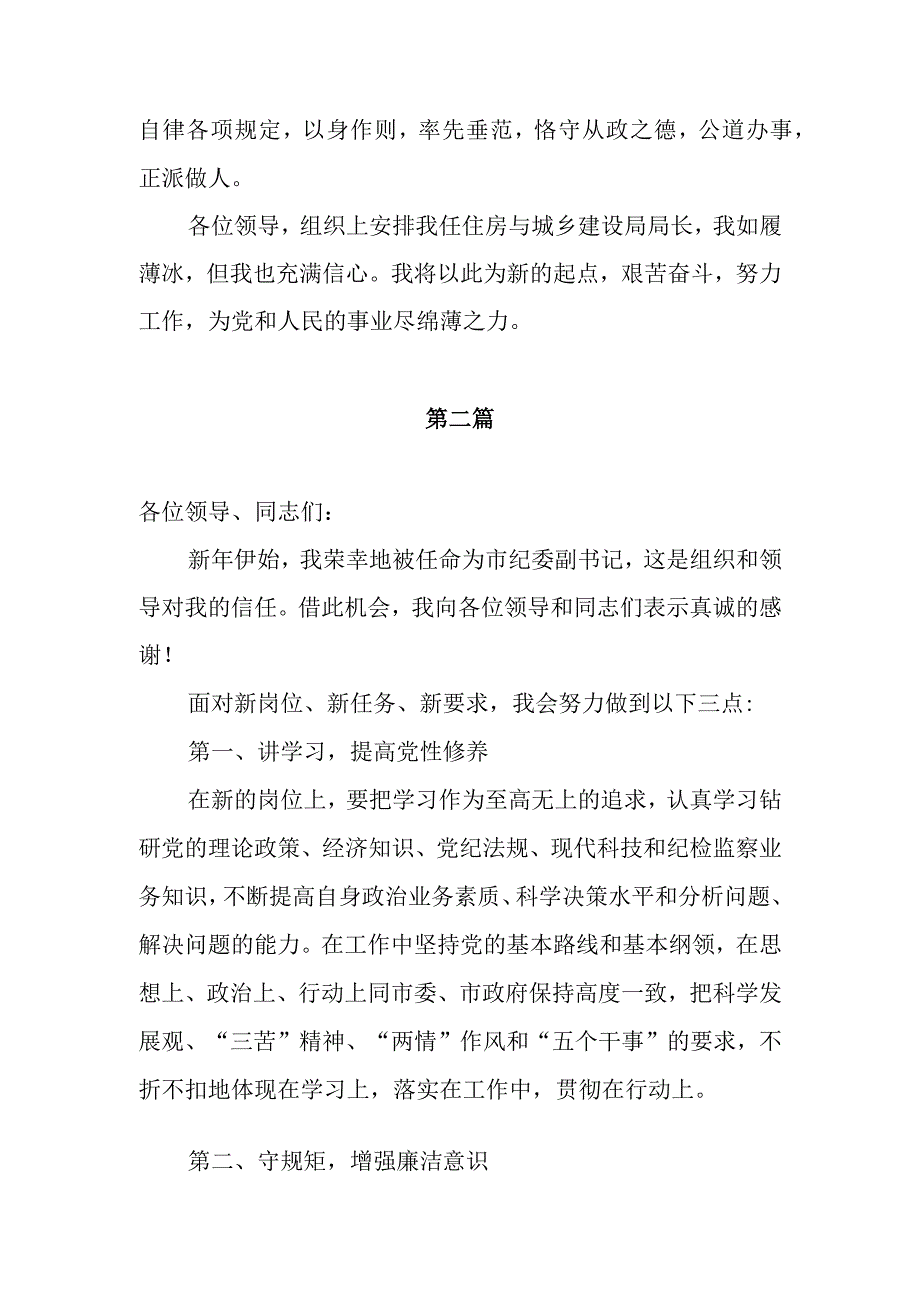 新任领导对人大常委会就职表态发言稿4篇.docx_第2页