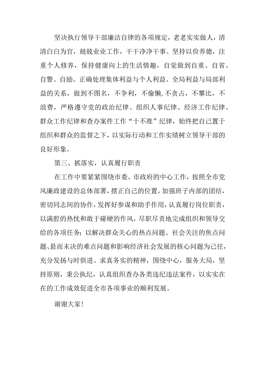 新任领导对人大常委会就职表态发言稿4篇.docx_第3页