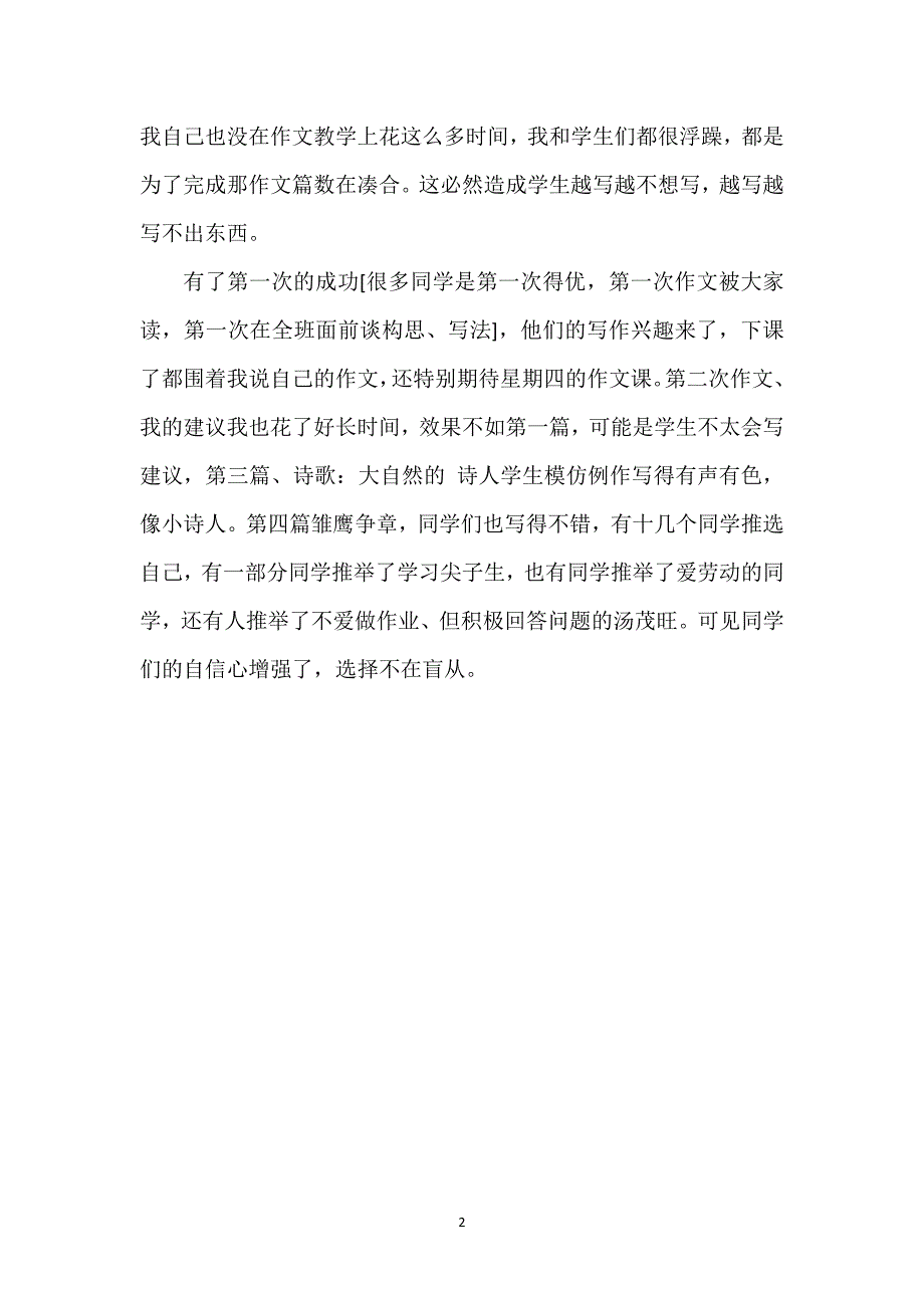 [雏鹰争章作文教学反思]雏鹰争章作文教后感.docx_第2页