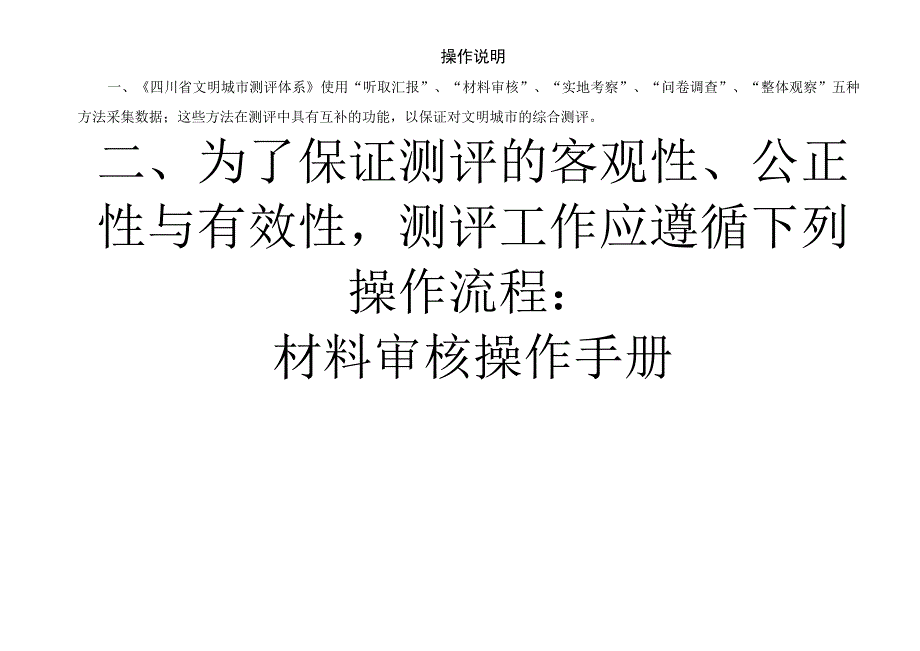 文明城市考核测评细则.docx_第2页