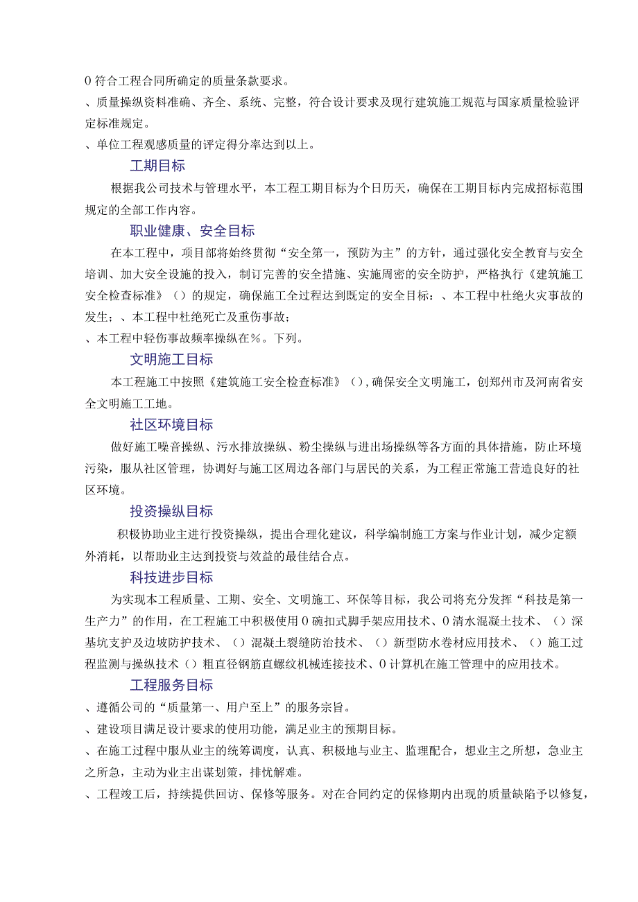 新乡平原路人防工程组织设计草稿.docx_第3页