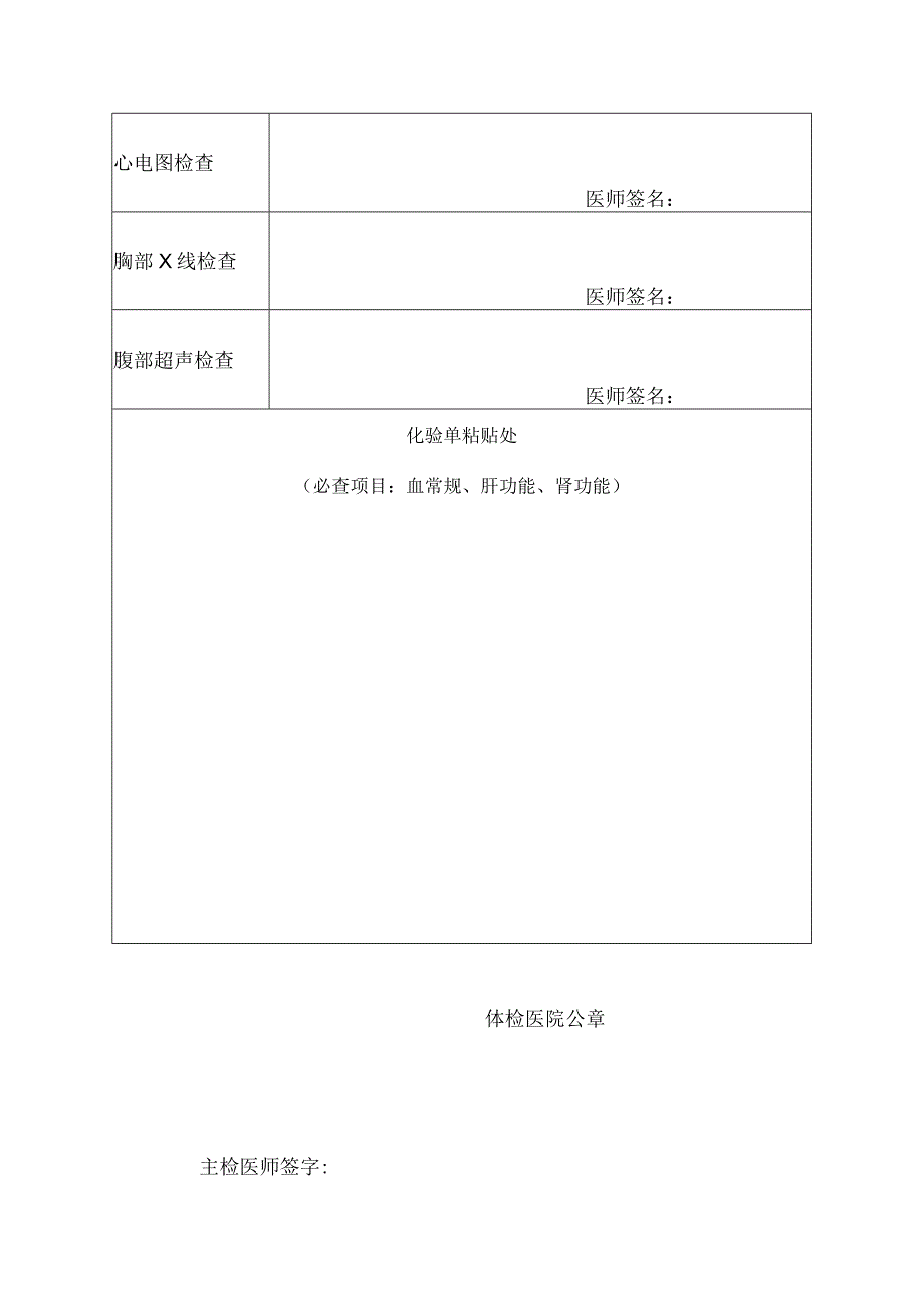 护士注册体检表模板.docx_第2页