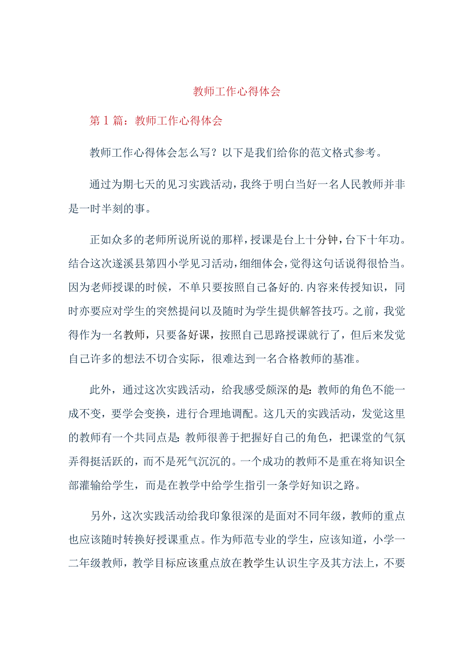 教师工作心得体会.docx_第1页