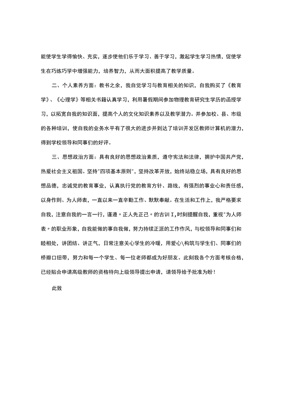 教师评副高职称申请书.docx_第2页