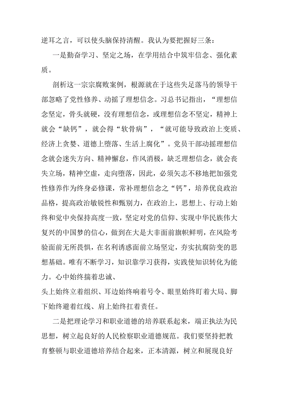 政法系统教育整顿个人剖析材料4篇.docx_第3页