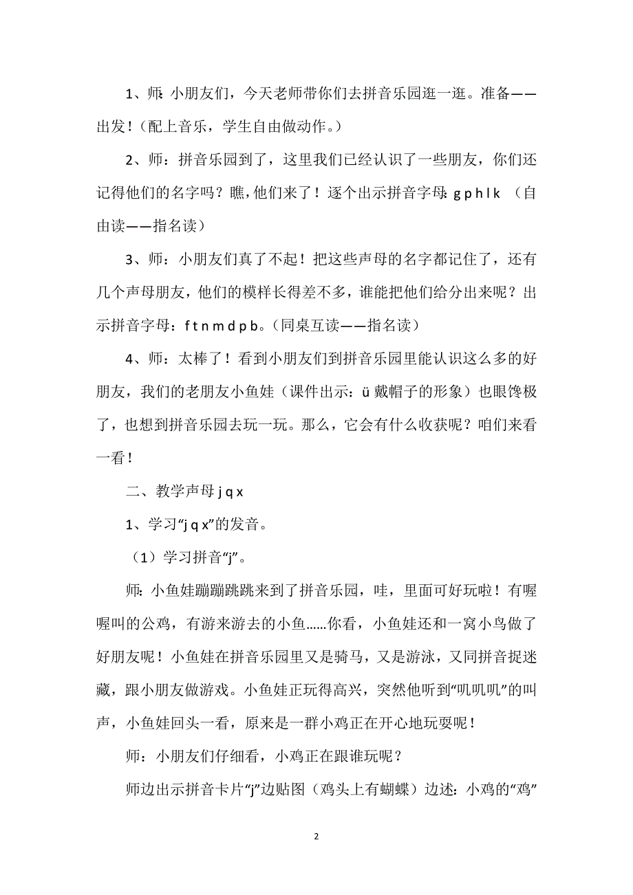 6jqx教案_6、jqx教学设计（三课时）.docx_第2页