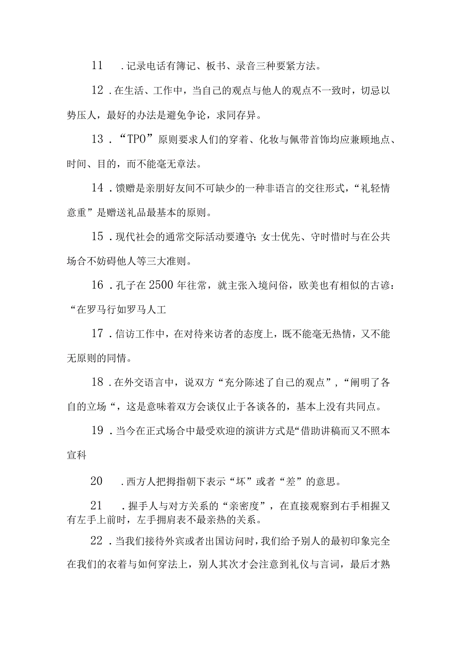 文明礼仪知识竞赛试题(附答案).docx_第2页