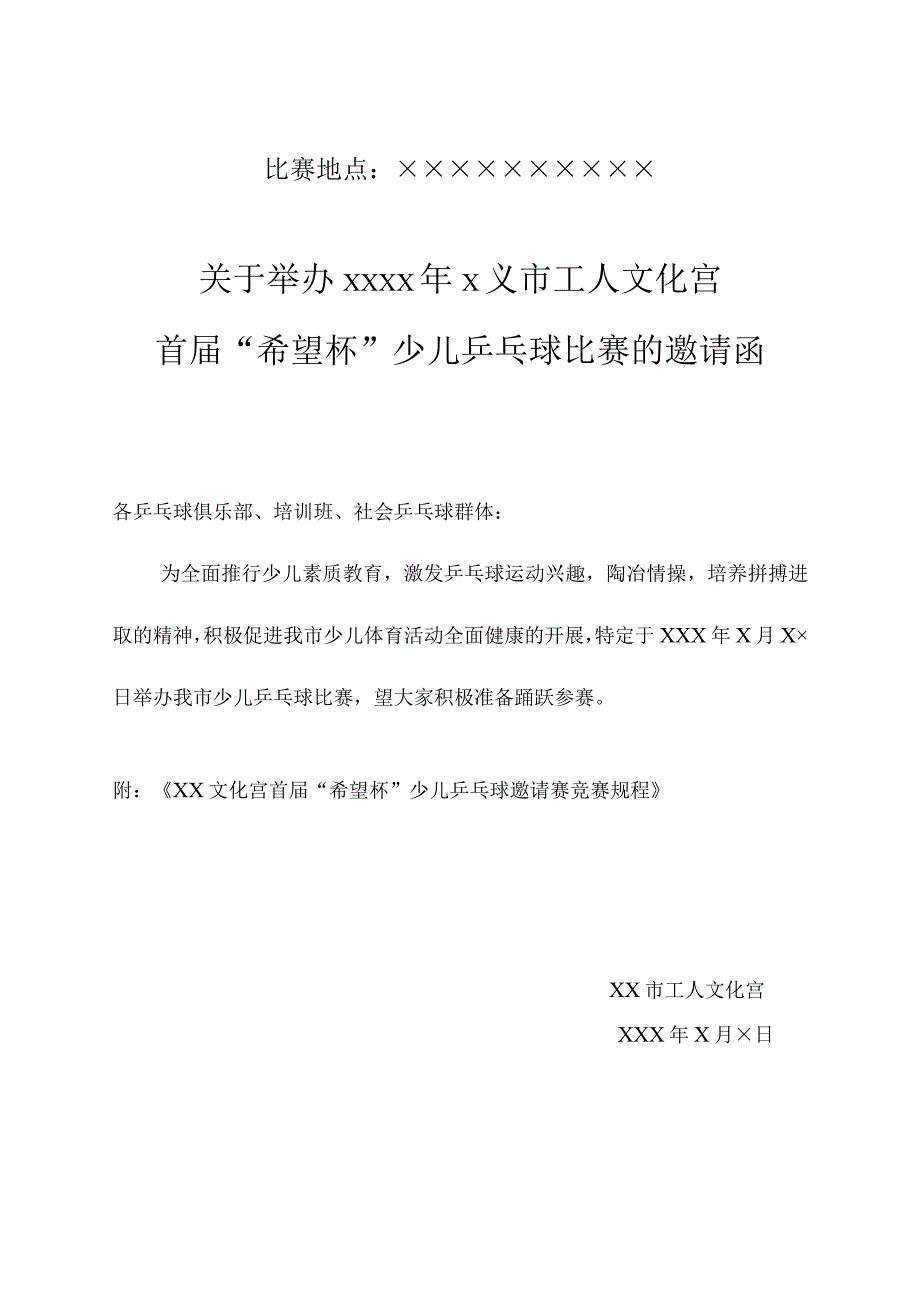 文化宫乒乓球赛秩序册.docx_第2页