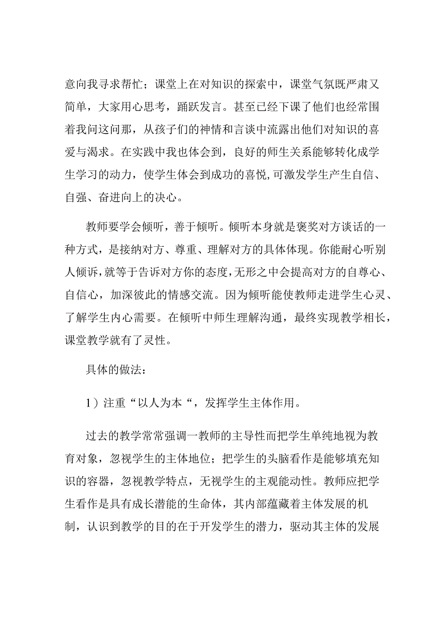 教师教育心得体会汇总7篇.docx_第2页