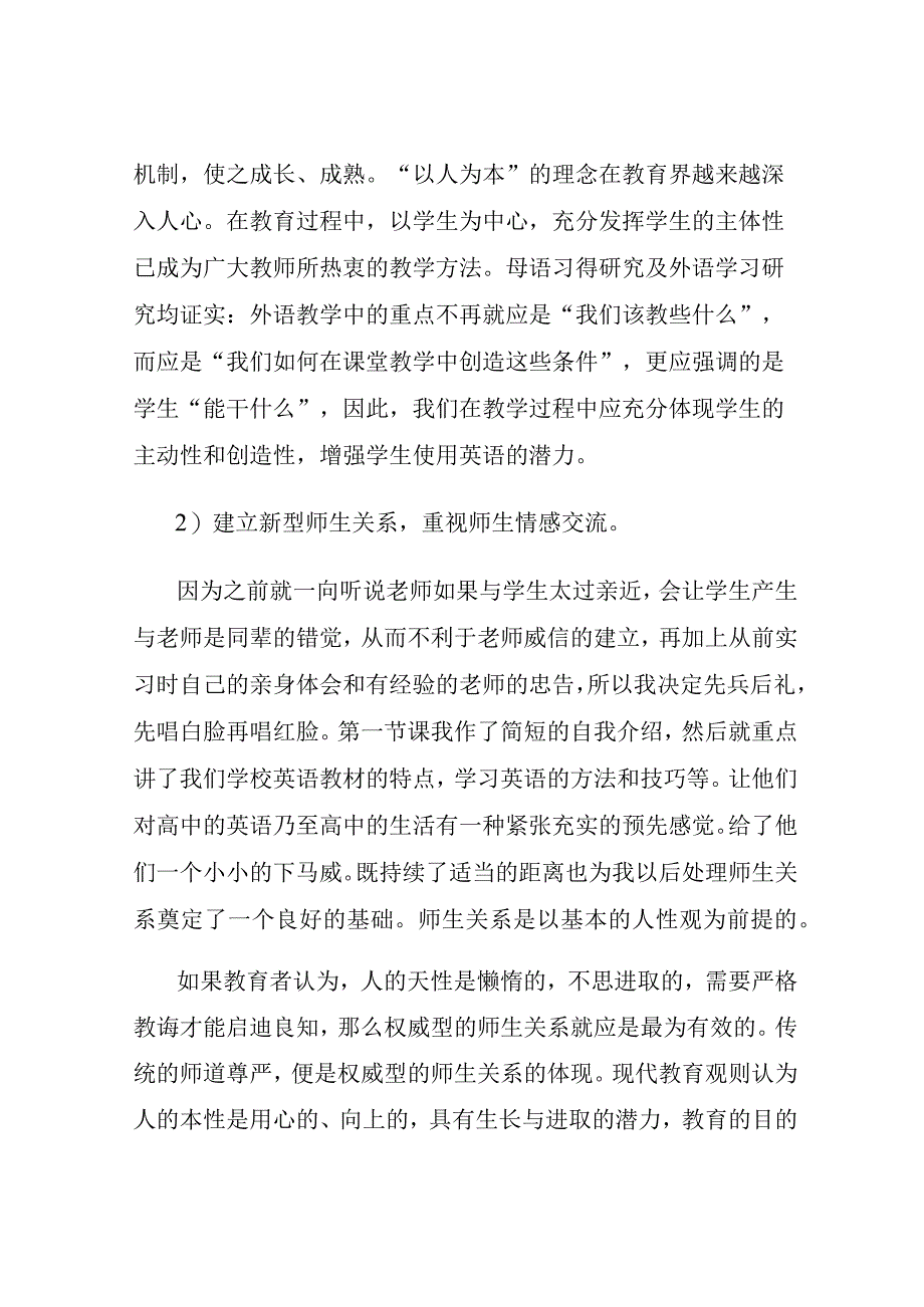 教师教育心得体会汇总7篇.docx_第3页