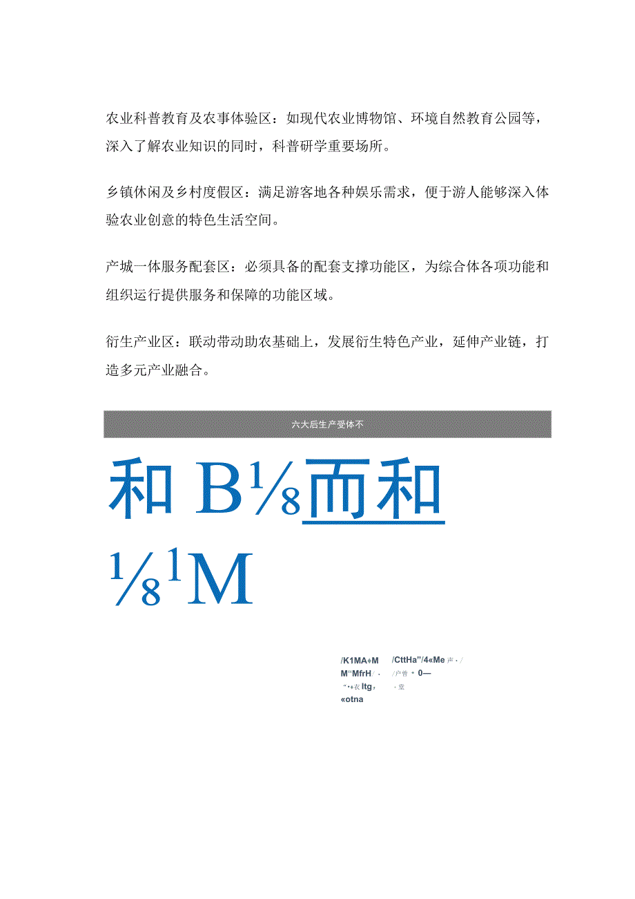 政策解读我国推动乡村振兴的田园综合体大发展.docx_第3页